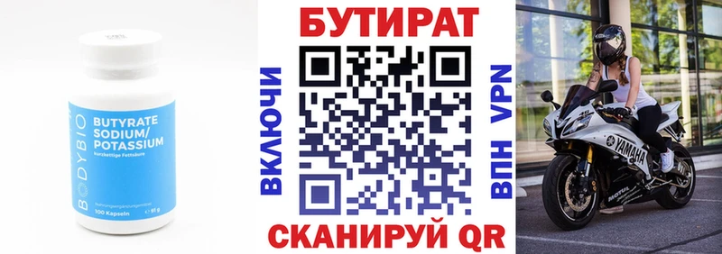 хочу   Донецк  Бутират BDO 
